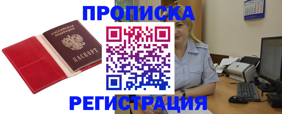 прописка в Находке